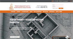 Desktop Screenshot of ncii-nnov.com